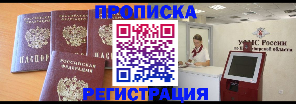 прописка 2025 в Галиче